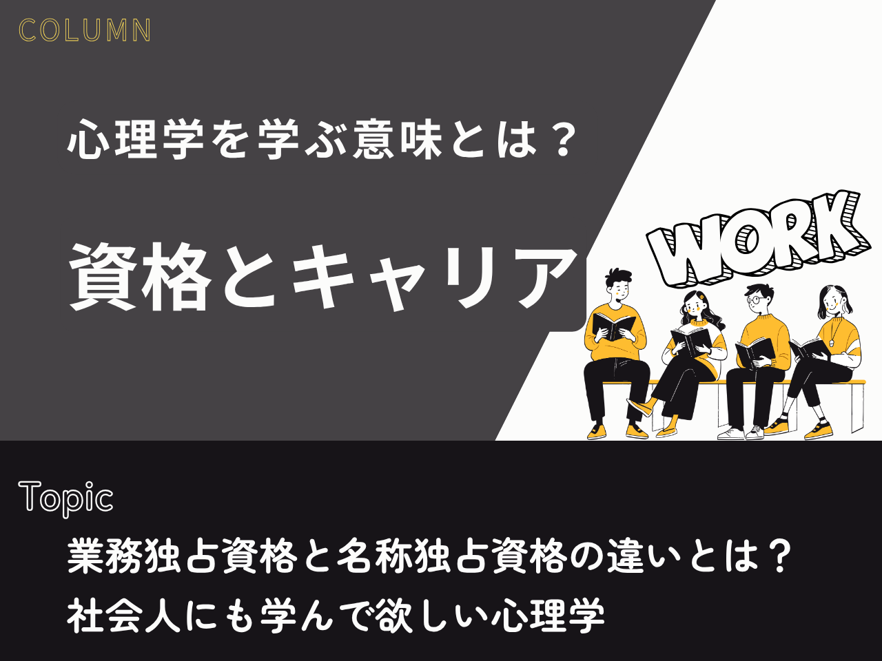 記事「資格とキャリア」のトップ画像（アイキャッチ）