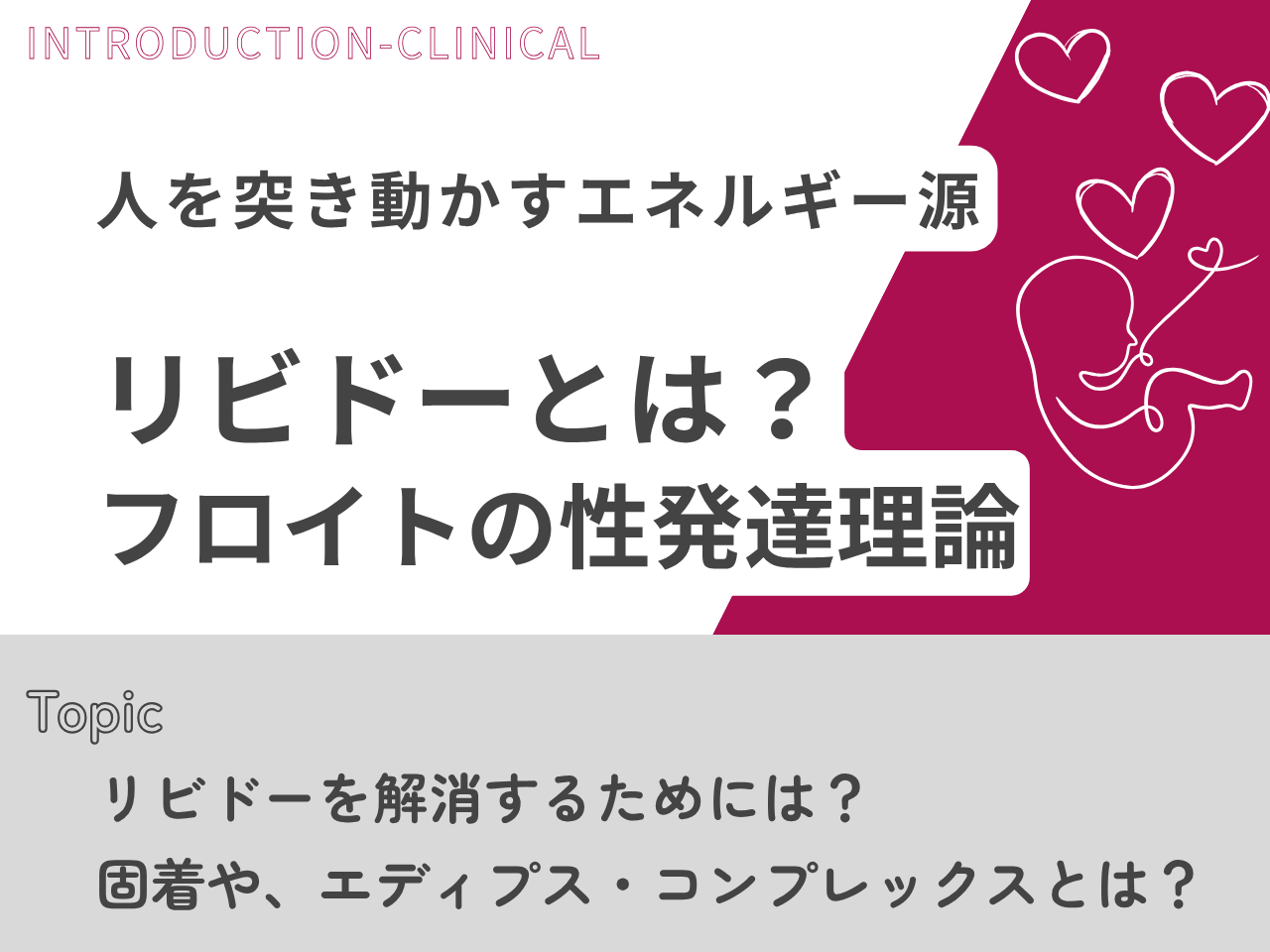 記事一覧：リビドーとは？フロイトの性発達理論のトップ画像