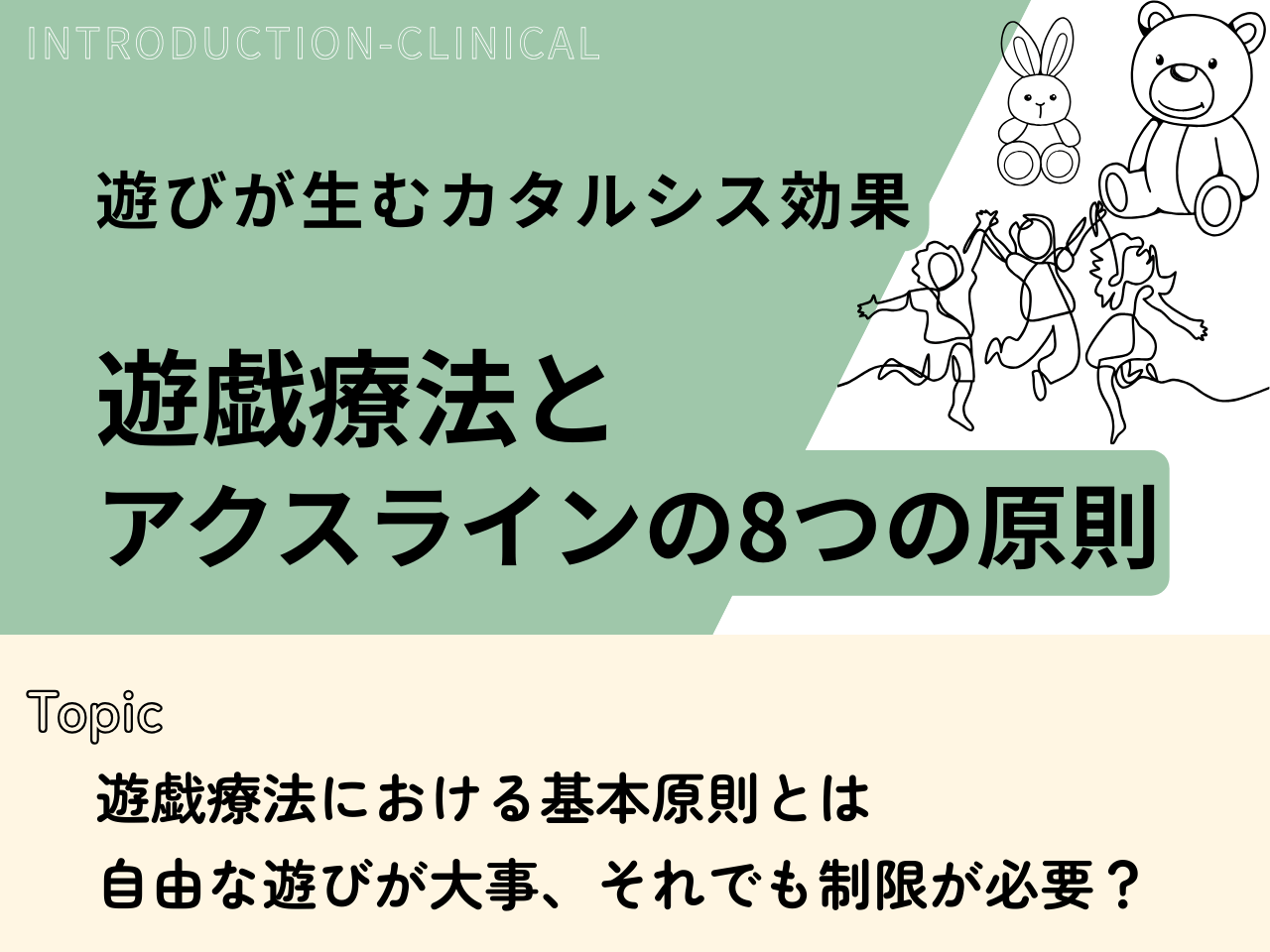 記事「遊戯療法と、アクスラインの8つの原則」のトップ画像（アイキャッチ）