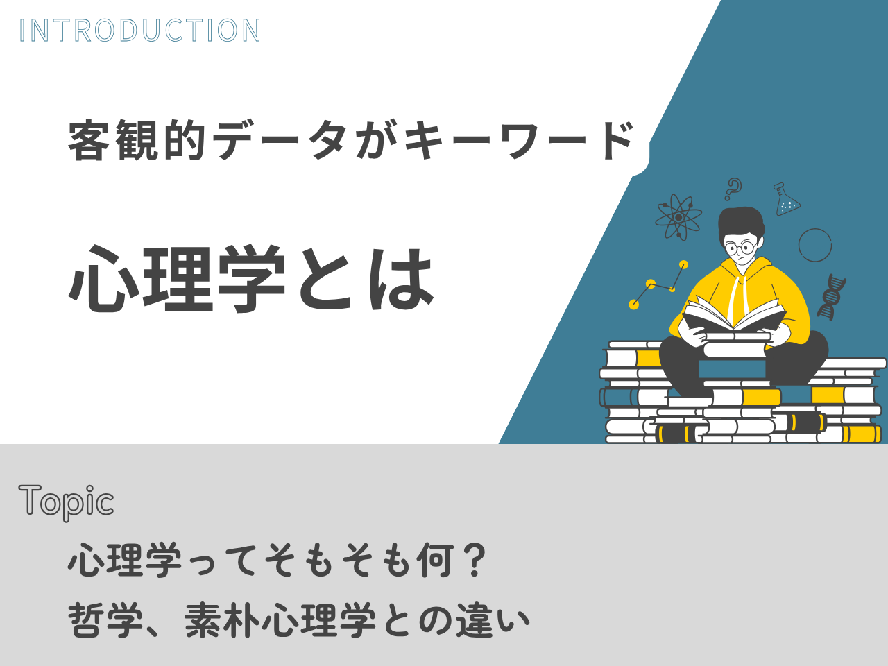 心理学とはのトップ画像