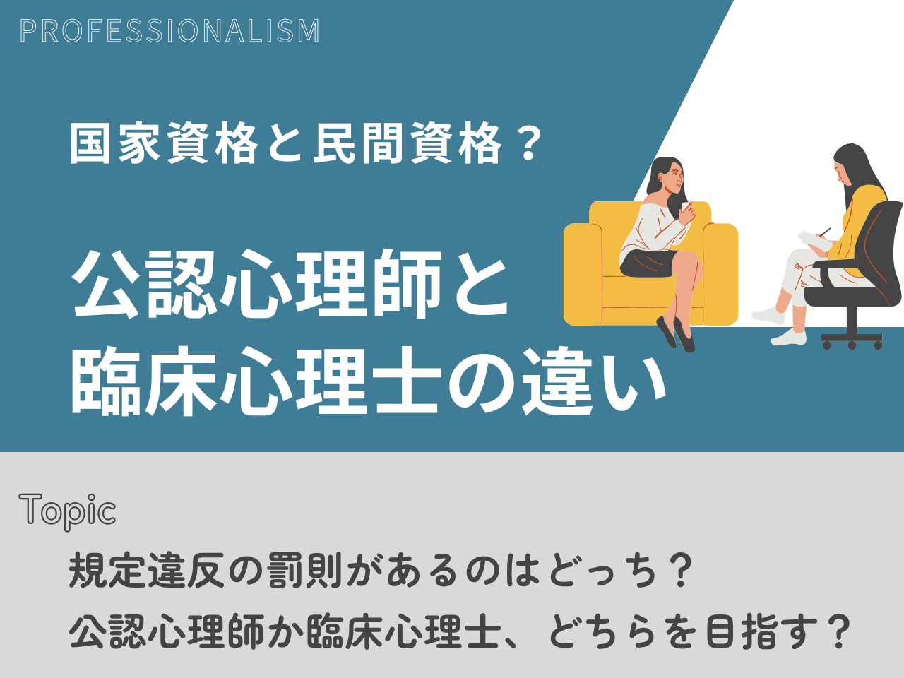 公認心理師と臨床心理士の違いのトップ画像